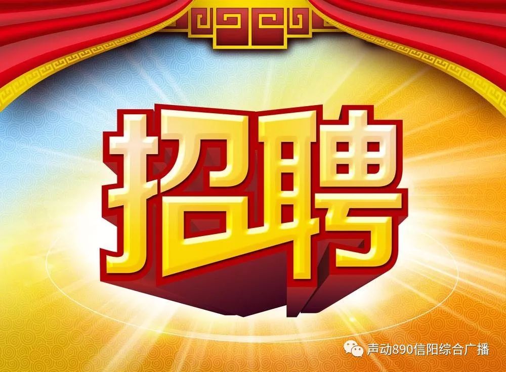 信陽最新招聘動態(tài)與職業(yè)發(fā)展機(jī)遇概覽