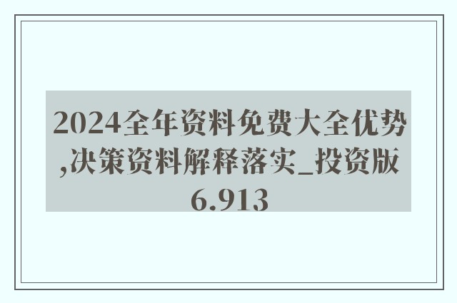 2024全年資料免費大全,精細化說明解析_BT70.901