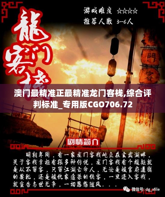 澳門最精準(zhǔn)正最精準(zhǔn)龍門客棧,實(shí)地評(píng)估策略_挑戰(zhàn)款25.250