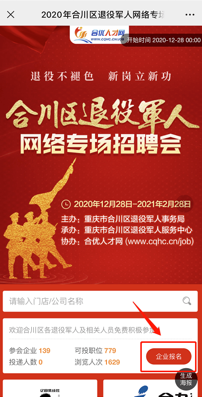 合川招聘網(wǎng)最新招聘動(dòng)態(tài)，職業(yè)發(fā)展的黃金機(jī)遇