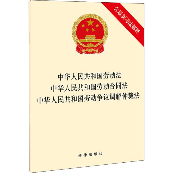 最新版勞動法，重塑勞動市場平衡的核心力量